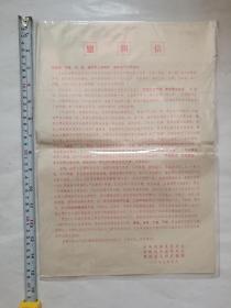 1977年慰问信