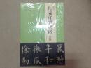 欧阳询  九成宫礼泉铭入门（全新未开封）