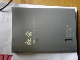 《社会》杂志 2011年1-6期，上海大学出版社