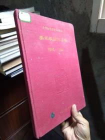 清华大学建筑学术丛书-美术教师作品集1946--1996 1996年一版一印2500册  品好无痕 铜版彩印