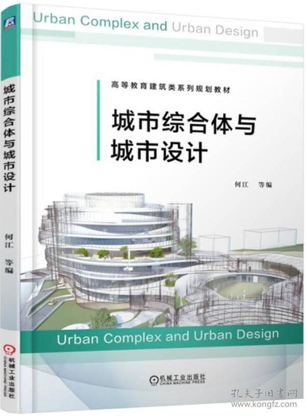 城市综合体与城市设计