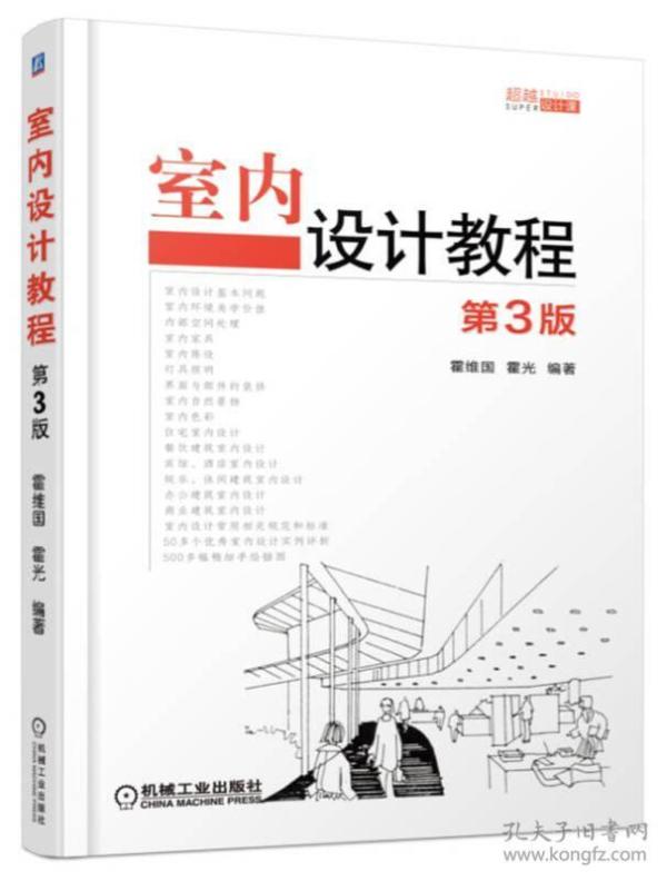室内设计教程（第3版）