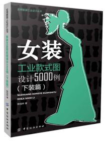 女装工业款式图设计5000例（下装篇）