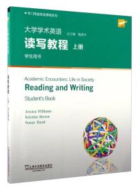 大学学术英语 读写教程上册 学生用书 杰西卡&middot;威廉姆斯