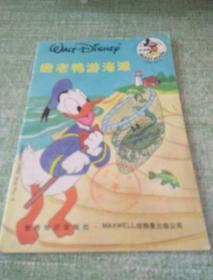 唐老鸭游海滩