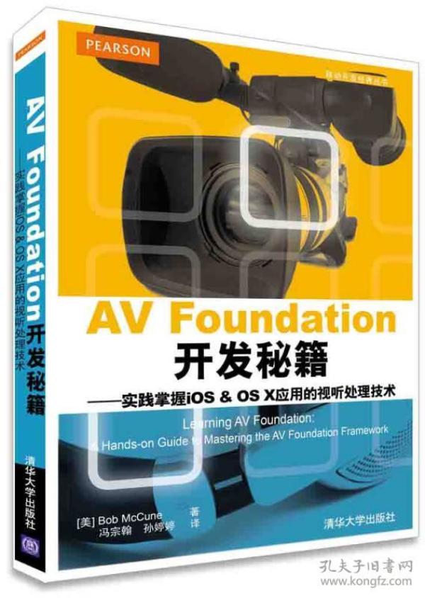 AV Foundation 开发秘籍：实践掌握iOS & OS X应用的视听处理技术