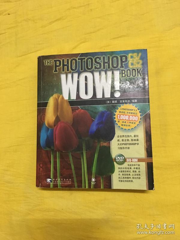 PHOTOSHOP CS/CS2 WOW!BOOK：美国最经典的Photoshop图书品牌