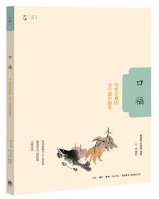 知味系列；口福：今生必食的100道中国菜、味外之味、饕掏不绝、味即道中华饮食与文化十一讲、吃相、舌尖草木、四月春膳、味兼南北