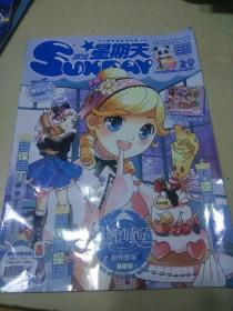 漫客星期天2012.3（q）