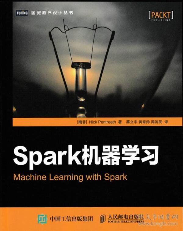 Spark机器学习