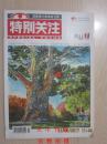 【期刊】特别关注 2011年第7期【母亲的13份职业】【女人味三层境界】【日本苏联发展航母的教训】