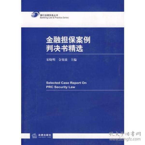 金融担保案例判决书精选