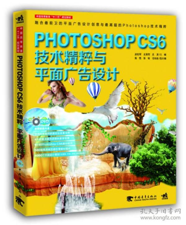 PHOTOSHOPCS6技术精粹与平面广告设计