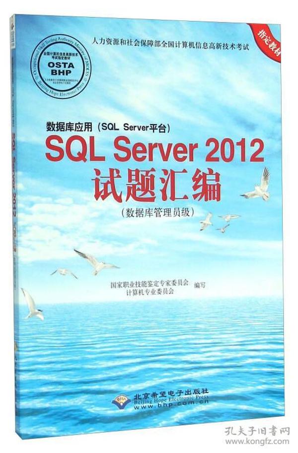 数据库应用（SQL Server平台）SQL Server2012试题汇编