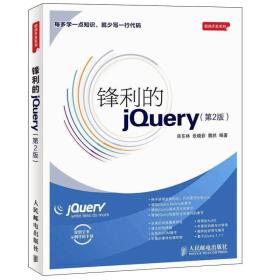 正版书 锋利的JQUERY