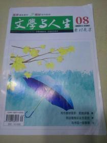 文学与人生2017.08   第35期（q）