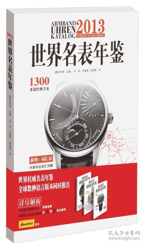 2013世界名表年鉴9787805015187