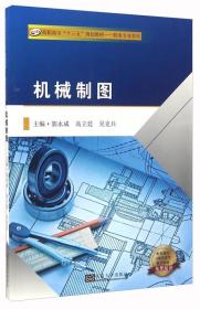 孔夫子旧书网--机械制图