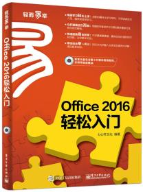 Office2016轻松入门