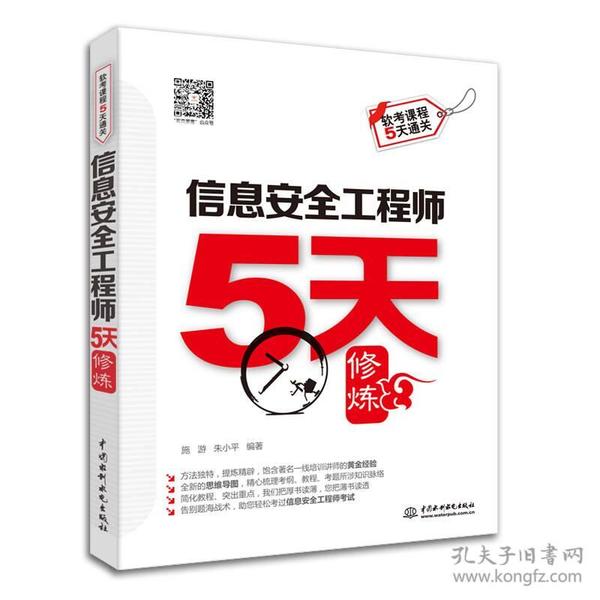 信息安全工程师5天修炼