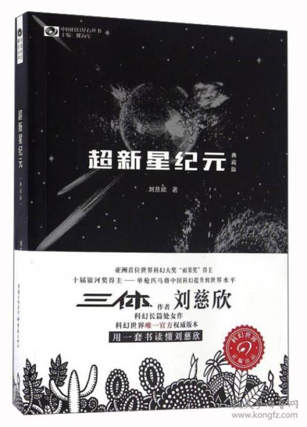 超新星纪元 带上她的眼睛 球状闪电三本