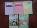 初级中学课本：语文1-5、代数4册、俄语2册、日语5册、英语6册、中国历史4册、几何2册、物理1册、动物学.植物学.生理卫生各一册（80年代老版本、 32本合售）