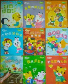 巧虎 幼幼版2-3岁 手工书 立体书 贴纸游戏书 幼儿园 社交启蒙读本绘本