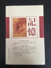 记忆   作者李华签赠本（货号BH粉箱）