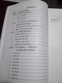 岭南维新思想述论:以康有为、梁启超为中心