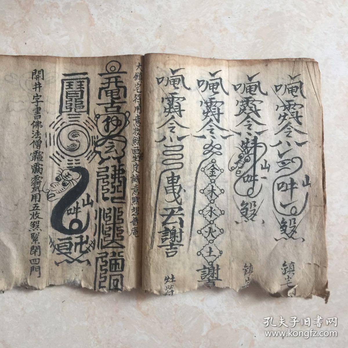 清代宗教手抄本符书五方奠土符大门符先天襄河作海符法退瘟猪吃符杀鬼