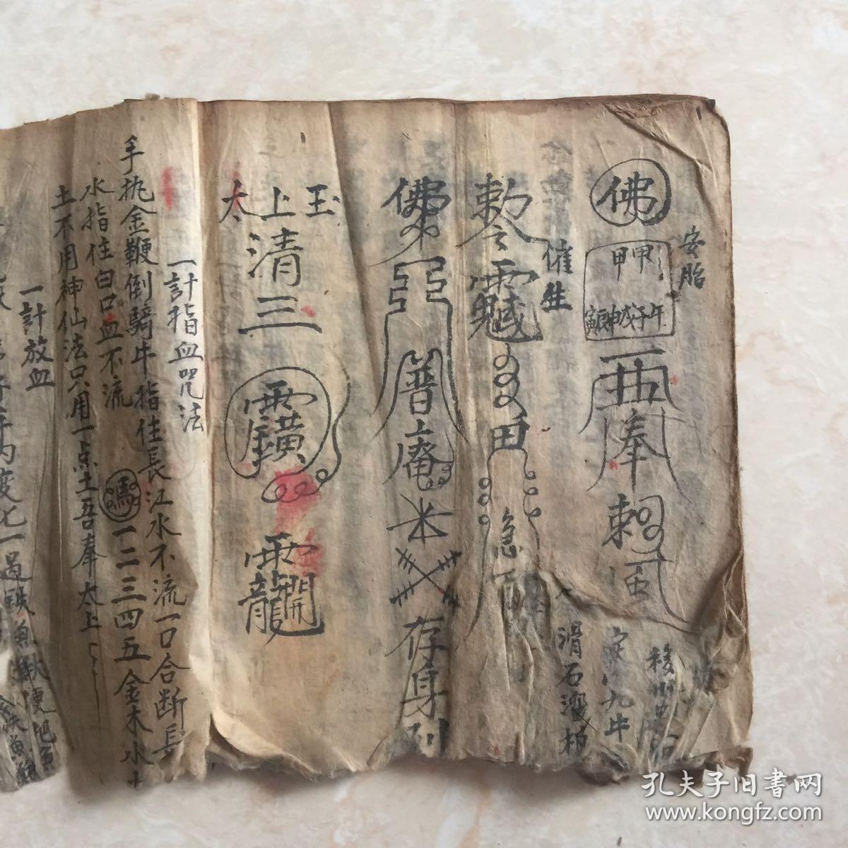 清代宗教手抄本符书五方奠土符大门符先天襄河作海符法退瘟猪吃符杀鬼