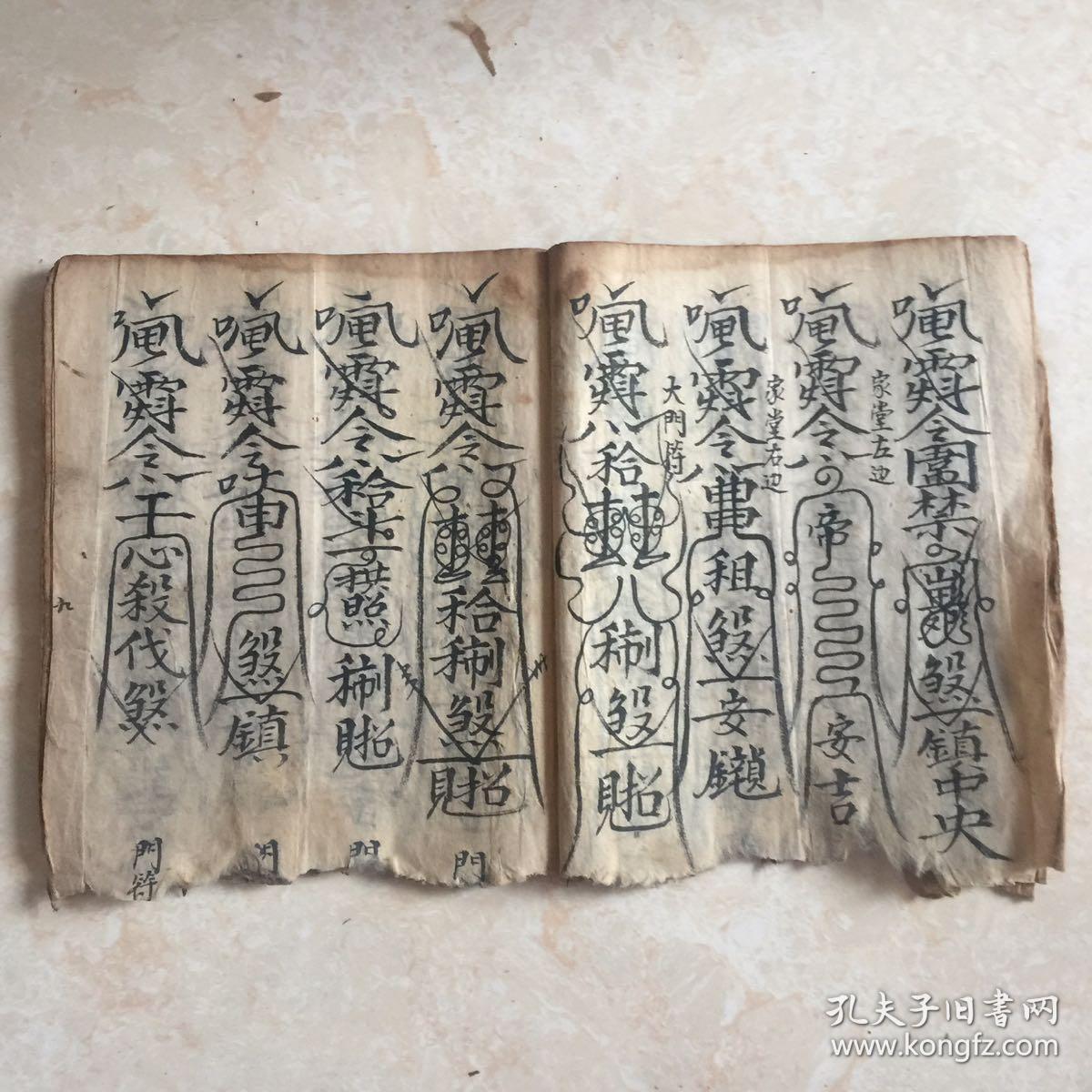 清代宗教手抄本符书五方奠土符大门符先天襄河作海符法退瘟猪吃符杀鬼