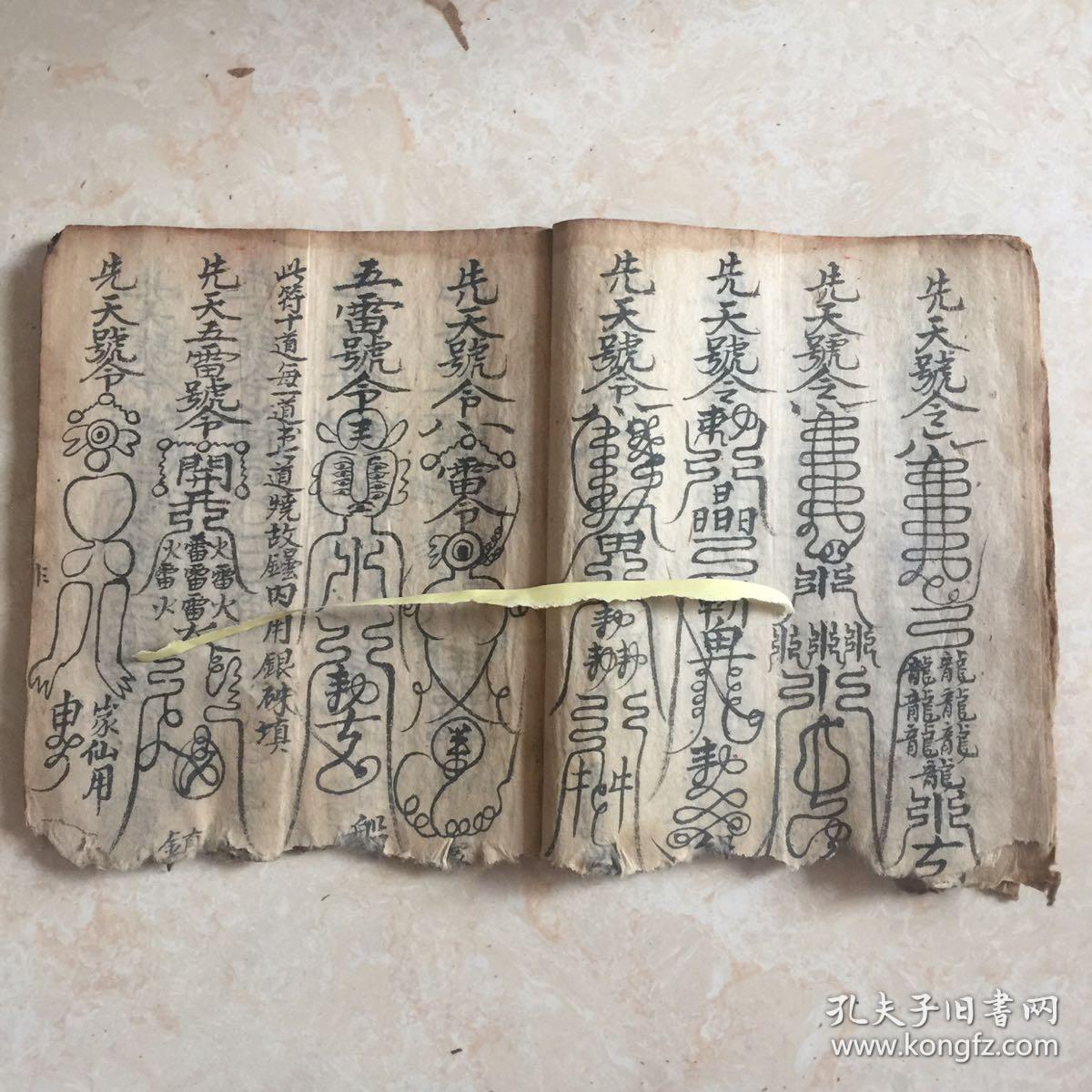 清代宗教手抄本符书五方奠土符大门符先天襄河作海符法退瘟猪吃符杀鬼