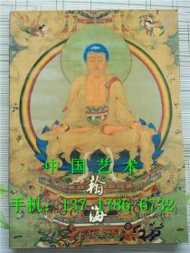 翰海98秋季拍卖会 中国书画（古代） 北京瀚海1998年秋拍 中国古代书画 拍卖图录 大拍 【1998年12月18日】