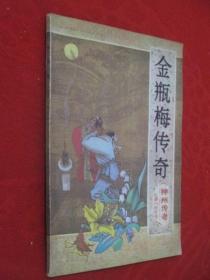 神州传奇         1987年    长篇小说专号