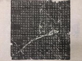 唐王奉璘夫人叚氏墓志拓本