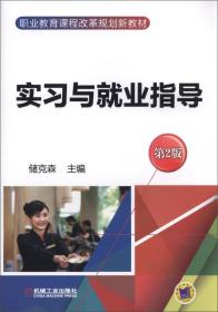 孔夫子旧书网--实习与就业指导