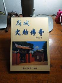 府城文物传奇