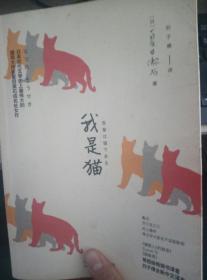 我是猫