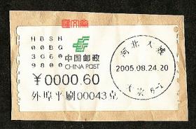 【外埠平刷-河北大城2005.06.23大宗】不干胶称重邮资标签剪片