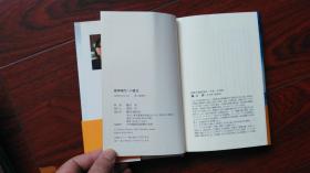 日文原版  対談集  変革時代への提言  1994年  一版一刷 32开