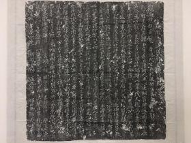 唐张玉墓志拓本