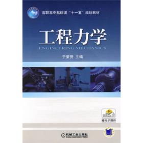 工程力学