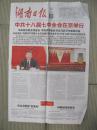 湖南日报2017-10-15