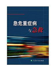 急危重症病与急救          秦桂玺  主编，现货，正版（假一赔十）