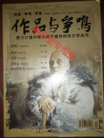 作品与争鸣 2014年第11期