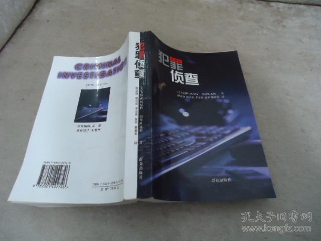 点击查看原图 犯罪侦查(第五版)