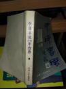 中原书风1988年台历