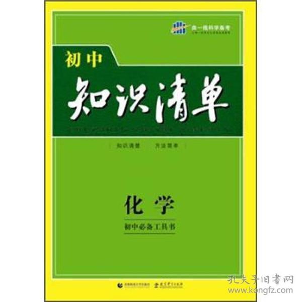 初中知识清单：化学