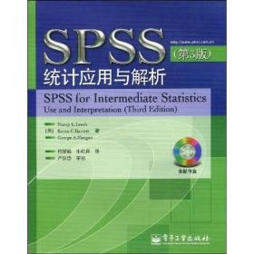 SPSS 统计应用与解析（第3版）